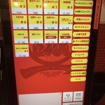 蒙古タンメン中本 - 券売機