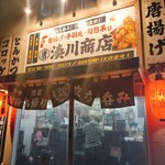 湊川商店 - 