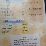 藤斗屋大むら - メニュー