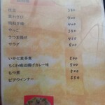 藤斗屋大むら - メニュー