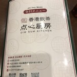 香港飲茶 点心厨房 - 