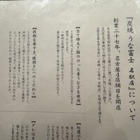 炭焼うな富士 名駅店 - 