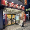 ぎょうざの満洲 宮原駅前店