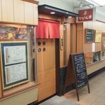 Sumiyaki Hichirin Tei - お店 外観