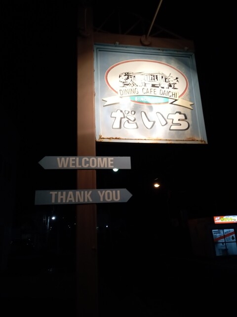 だいち - 川俣町その他（カフェ）の写真