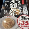 ラーメン魁力屋 京都南インター店