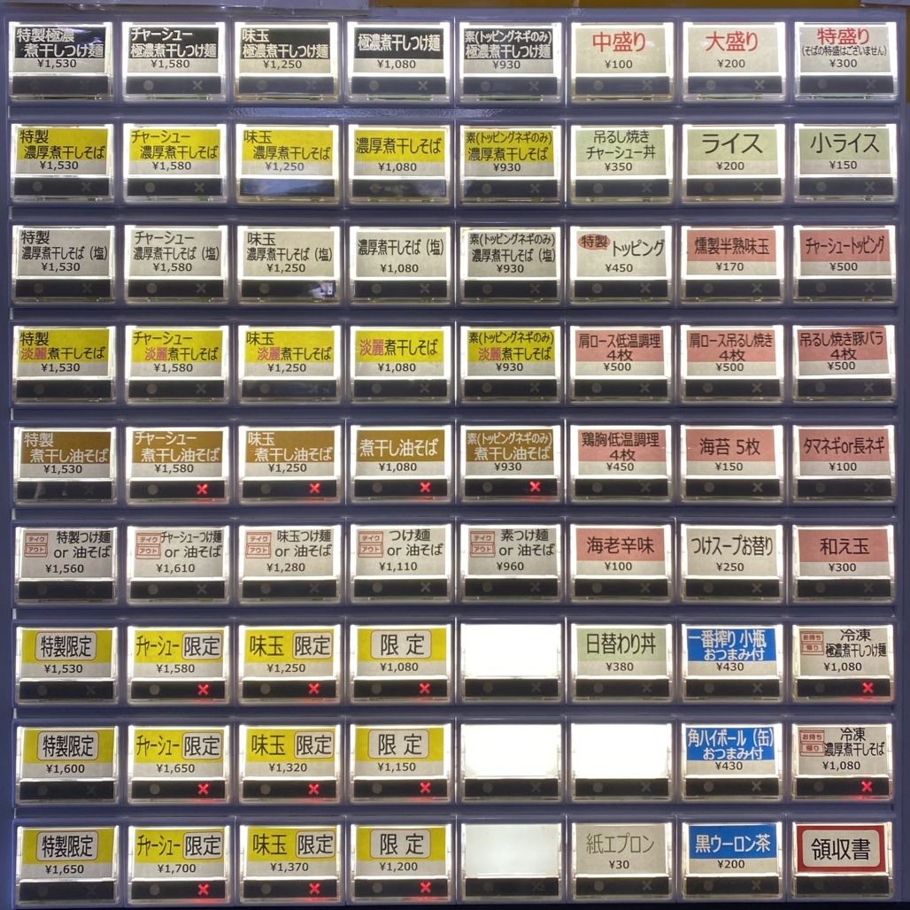 メニュー写真 : 煮干しつけ麺 宮元 （みやもと） - 蒲田/つけ麺 | 食べログ 