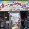 日本一のだがし売り場