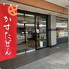 薩摩蒸気屋 薩摩川内店