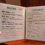 蔵元直送 埼玉の地酒処 うりんぼう - 