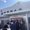 森田屋総本店
