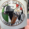 小田原牧場アイス工房