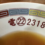 森田屋総本店 - 丼の電話番号