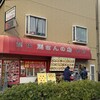 馬さんの店 龍仙 本館