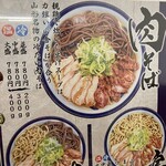 肉そば てノ字 - 