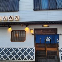 登喜和鮨 新発田本店 - 
