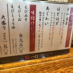 北海道名物らー麺 えびそば一幻 - 