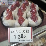 今木屋 - いちご大福