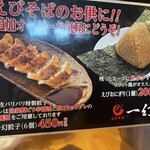 北海道名物らー麺 えびそば一幻 - 