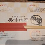 美味肉家 能勢 - 