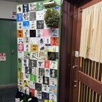 和み処 なかた - 