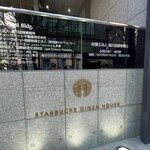 スターバックス リザーブ(R)ストア 銀座マロニエ通り  - 