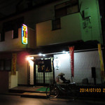 居酒屋　うりずん - 