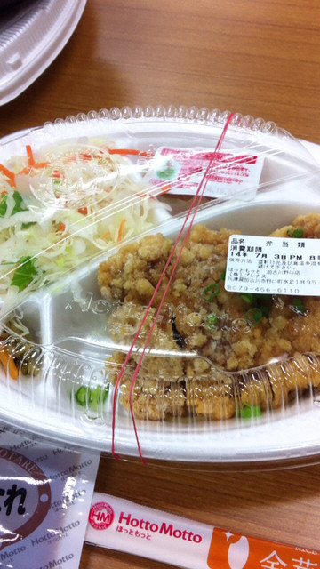 ほっともっと 加古川野口店 ｈotto ｍotto 日岡 弁当 食べログ