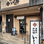 いし井 - 店構え