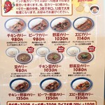カリーライス専門店エチオピア - メニュー
