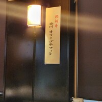 鉄板焼・愛宕 - 