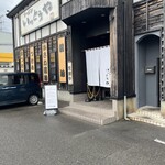 ラーメン いっとうや - 