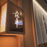 鮨 花車 - 