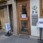 Homemade Ramen 麦苗 - 