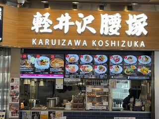 카루이자와 코시즈카 프린스 쇼핑 플라자점