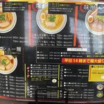 愛と情熱のらーめん屋 皐月亭 - 