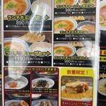 愛と情熱のらーめん屋 皐月亭 - 