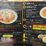 愛と情熱のらーめん屋 皐月亭 - 