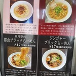 愛と情熱のらーめん屋 皐月亭 - 