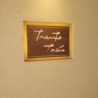 トラント.トロワ - ビルの2階にあります 看板もステキ✨