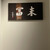 末冨 - その他写真: