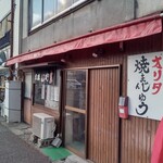 オリタ焼まんじゅう店 - 