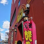 印度屋 - 派手な煉瓦色の目立つビルの1F