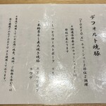 中華蕎麦 とみ田 - 