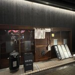 煙 燻製バル トリベーネ - 