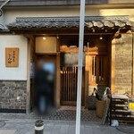 中華蕎麦 とみ田 - 