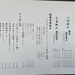 中華蕎麦 とみ田 - 