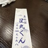 魚料理 星丸くん