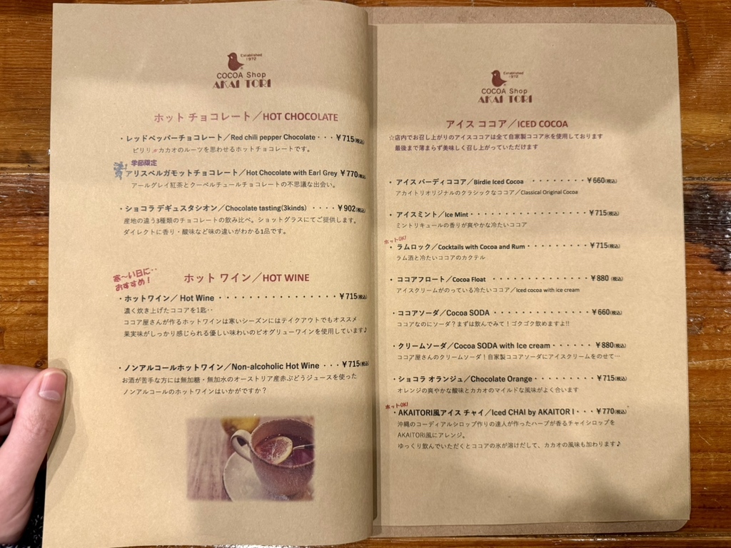 メニュー写真 : ココアショップ アカイトリ （COCOA Shop AKAI TORI
