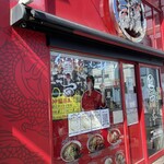 蒙古タンメン中本 船橋店 - 